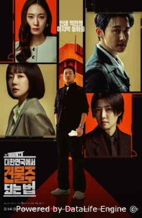 Как стать домовладельцем в Корее смотреть онлайн сериал 1 сезон